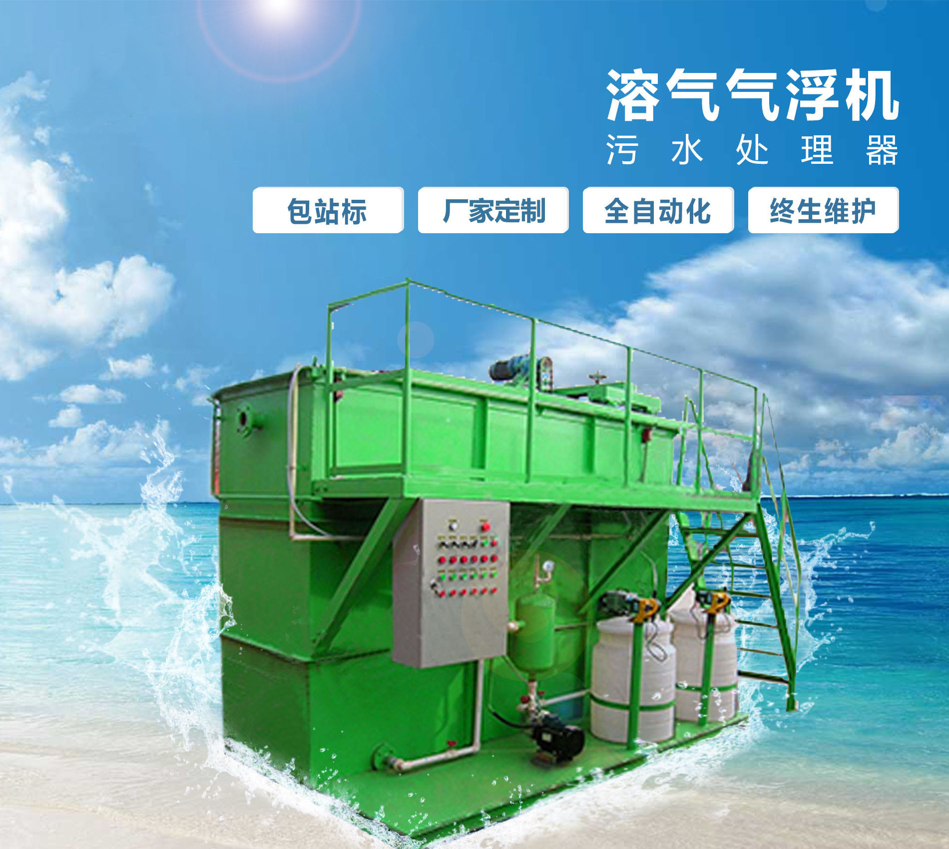 古交溶气气浮机